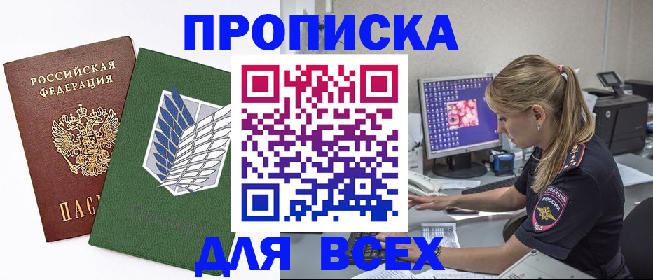 прописка в квартире в Кусе