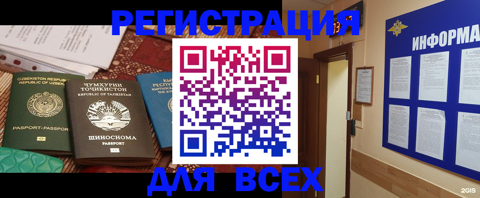 временная прописка в Кусе