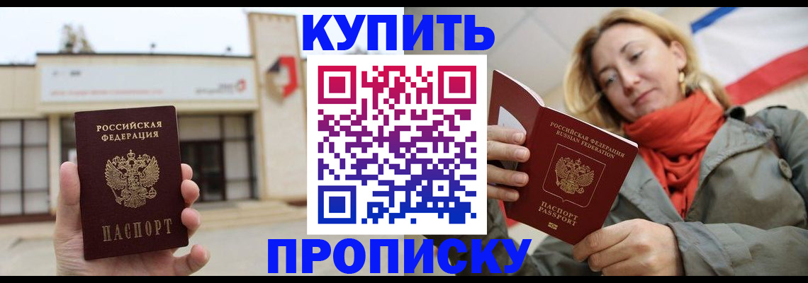 прописка 2025 в Кусе