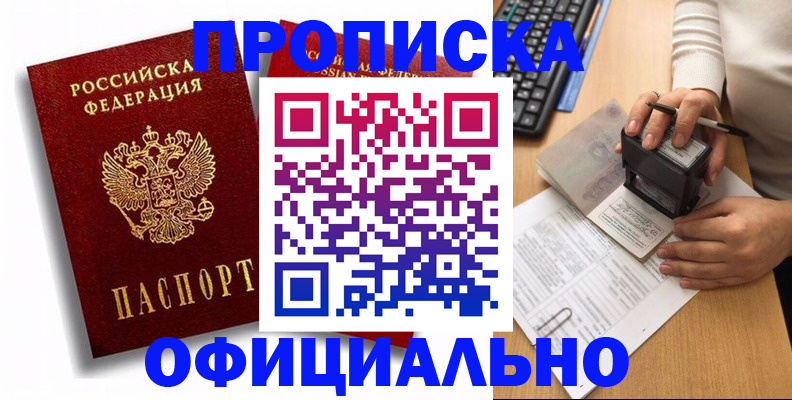 прописка в квартире в Кусе