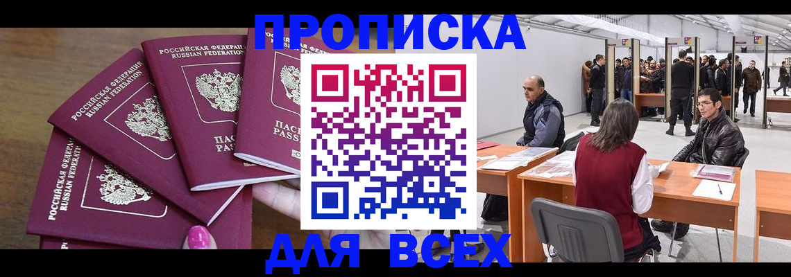 прописка 2025 в Кусе