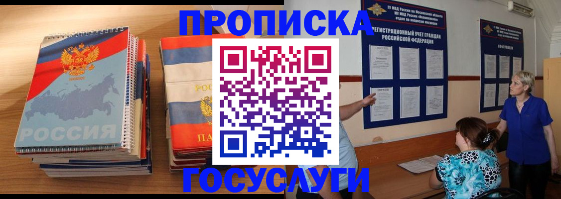 прописка иностранных граждан в Кусе